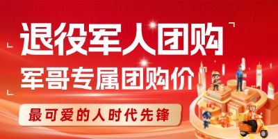 退役军人团购网店