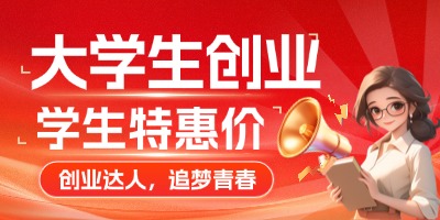 大学生创业网店