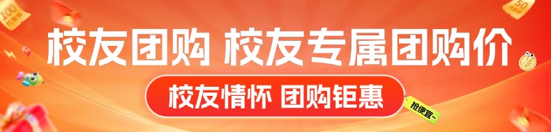 校友团购网店